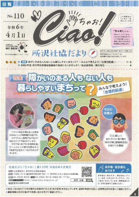 画像:所沢社協だよりCiao!ちゃお表紙に利用者イラスト採用!!