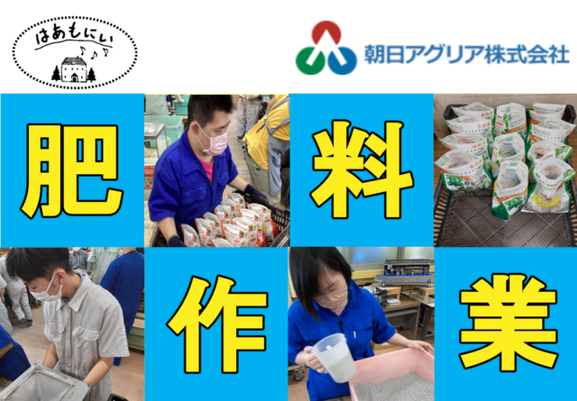 画像：就労継続B[肥料作業]