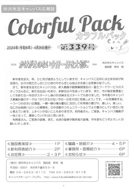 画像：キャンバス広報誌.339号.PDF