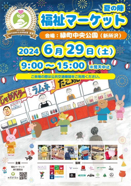 画像：福祉マーケット販売のお知らせ