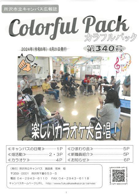 画像：キャンバス広報誌.340号.PDF