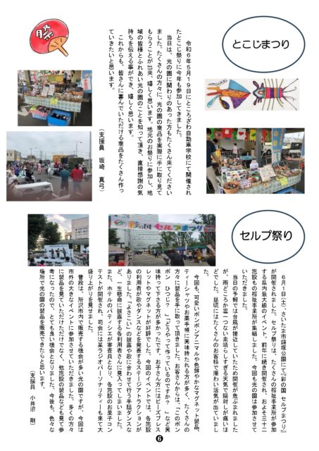 画像：とこじ祭り＆セルプ祭り　販売