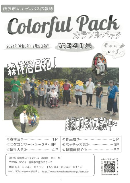 画像：広報誌340号PDF