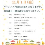 サムネイル：キャンバス秋祭り開催します