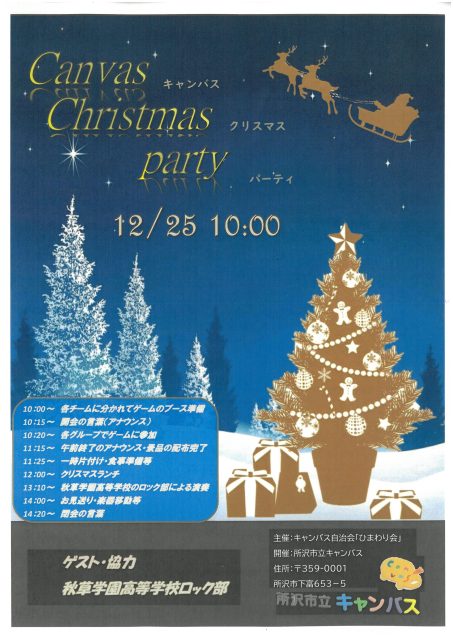 画像:キャンバス クリスマス会