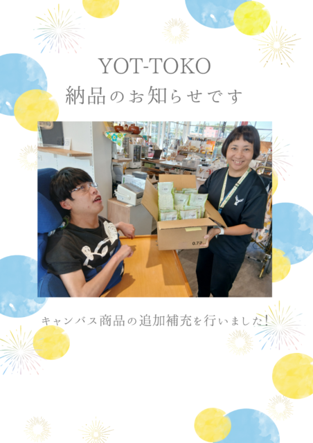 画像：YOT-TOKO納品