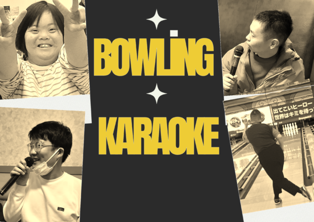 画像：就労継続B[ボーリング＆カラオケ]