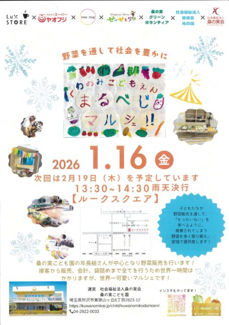 画像：まるべじマルシェ1月16日（金）開催