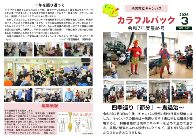 画像:カラフルパック 今7年度最終号