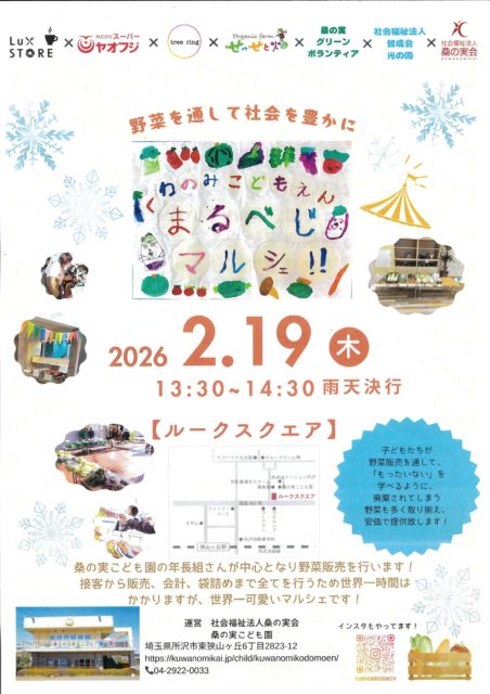 画像：まるベジマルシェ２月19日開催