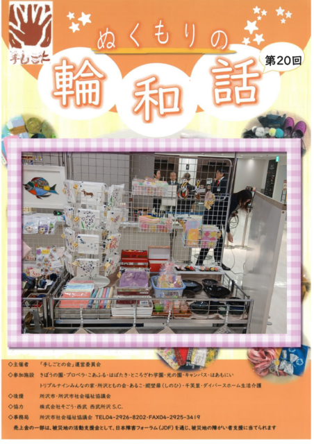 画像:キャンバス 手しごと展in西武S.C.