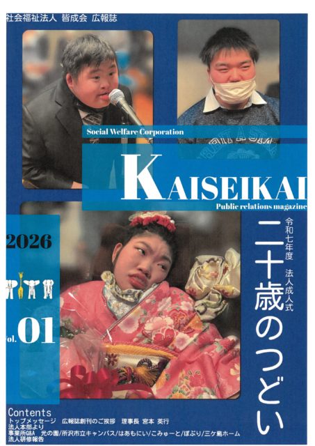 画像:法人広報誌 パイロット版